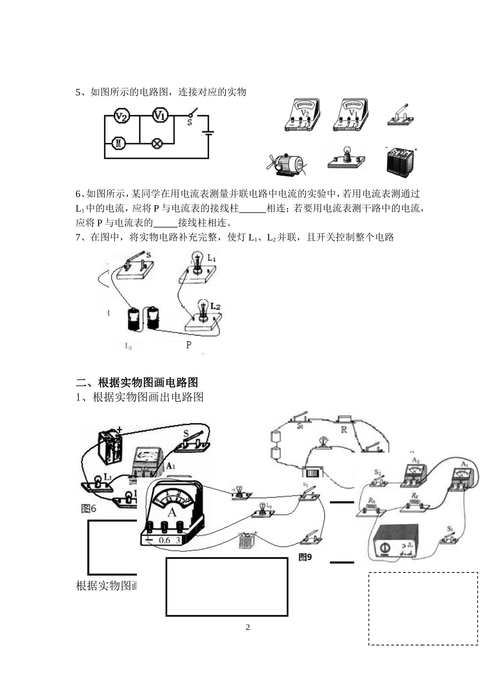 根据实物图画电路图练习题(电流表、电压表)_第2页