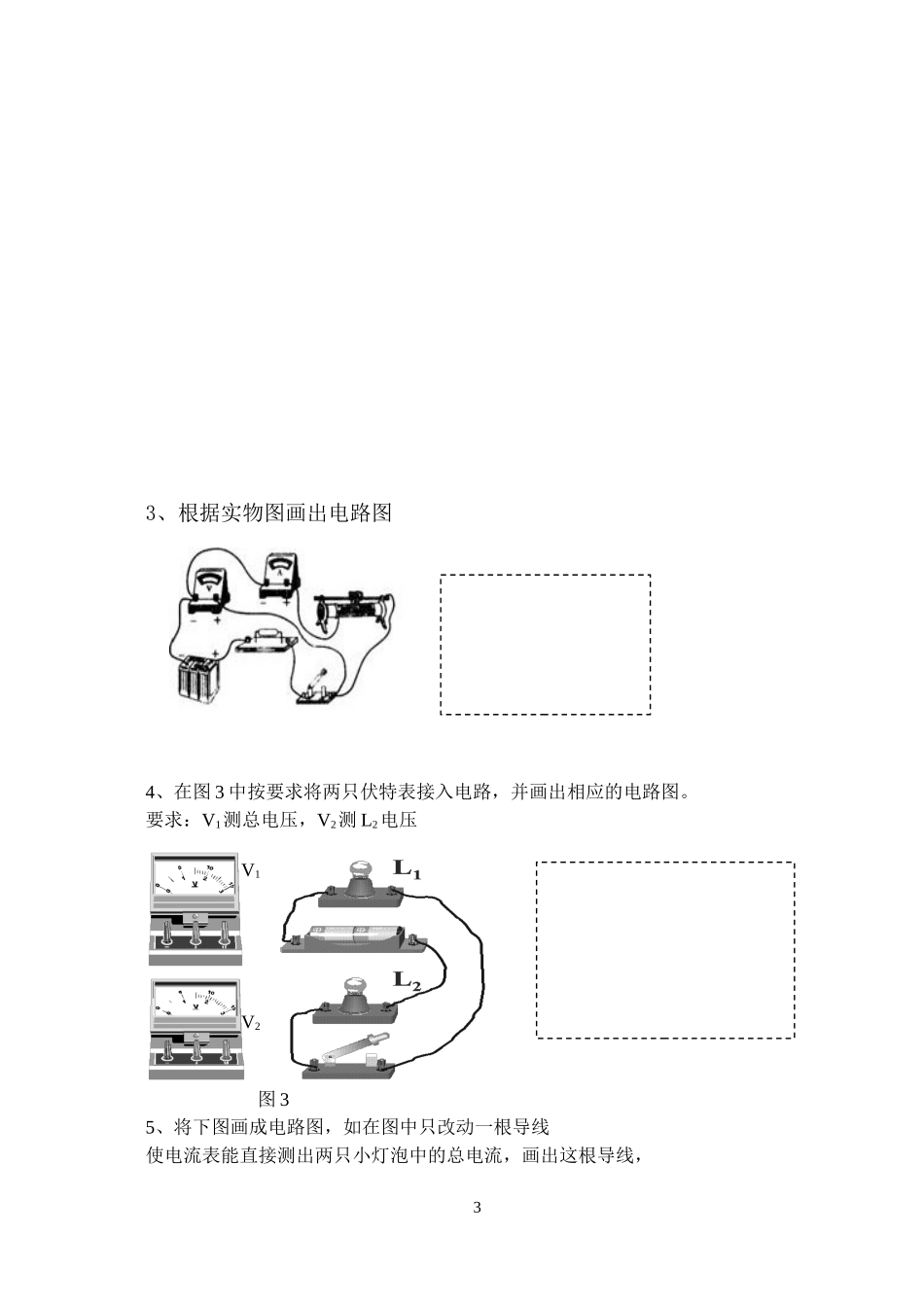 根据实物图画电路图练习题(电流表、电压表)_第3页