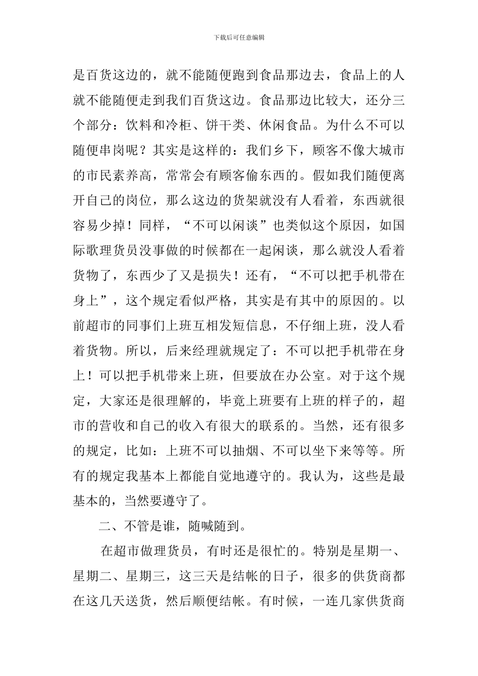 毕业生超市实习报告_第3页