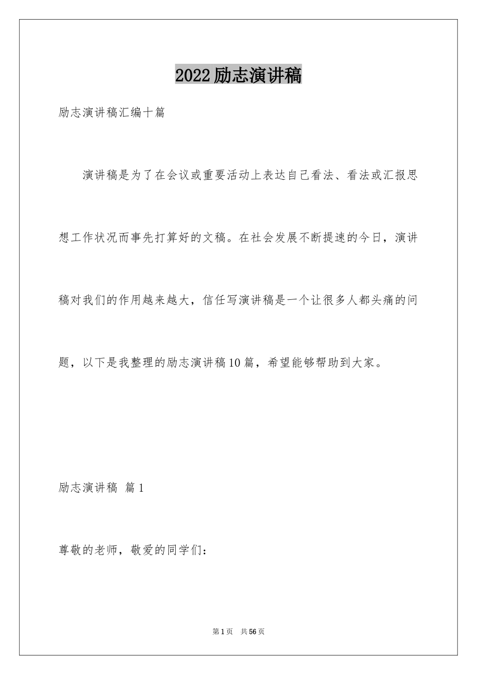 2024励志演讲稿_1127_第1页