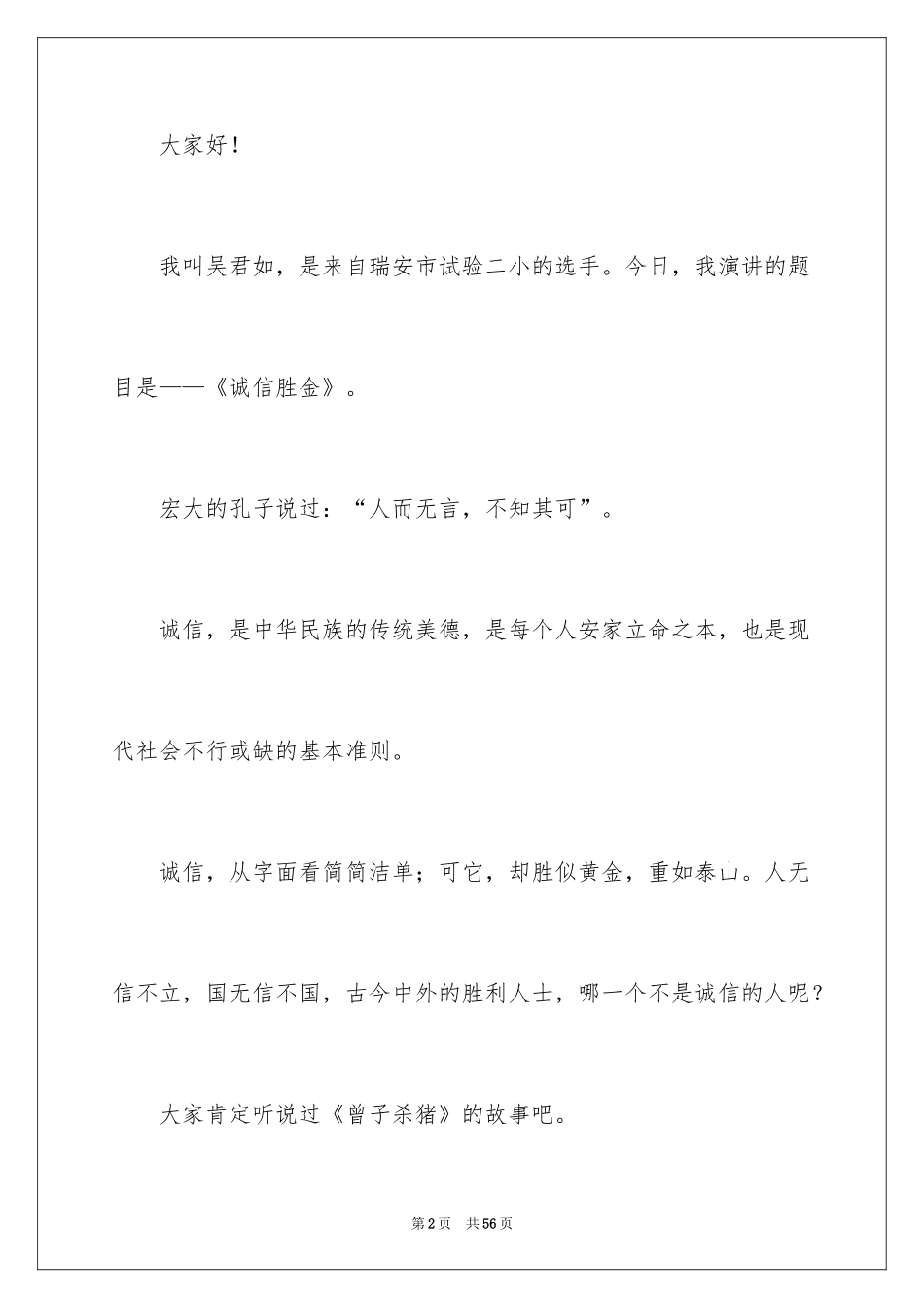2024励志演讲稿_1127_第2页