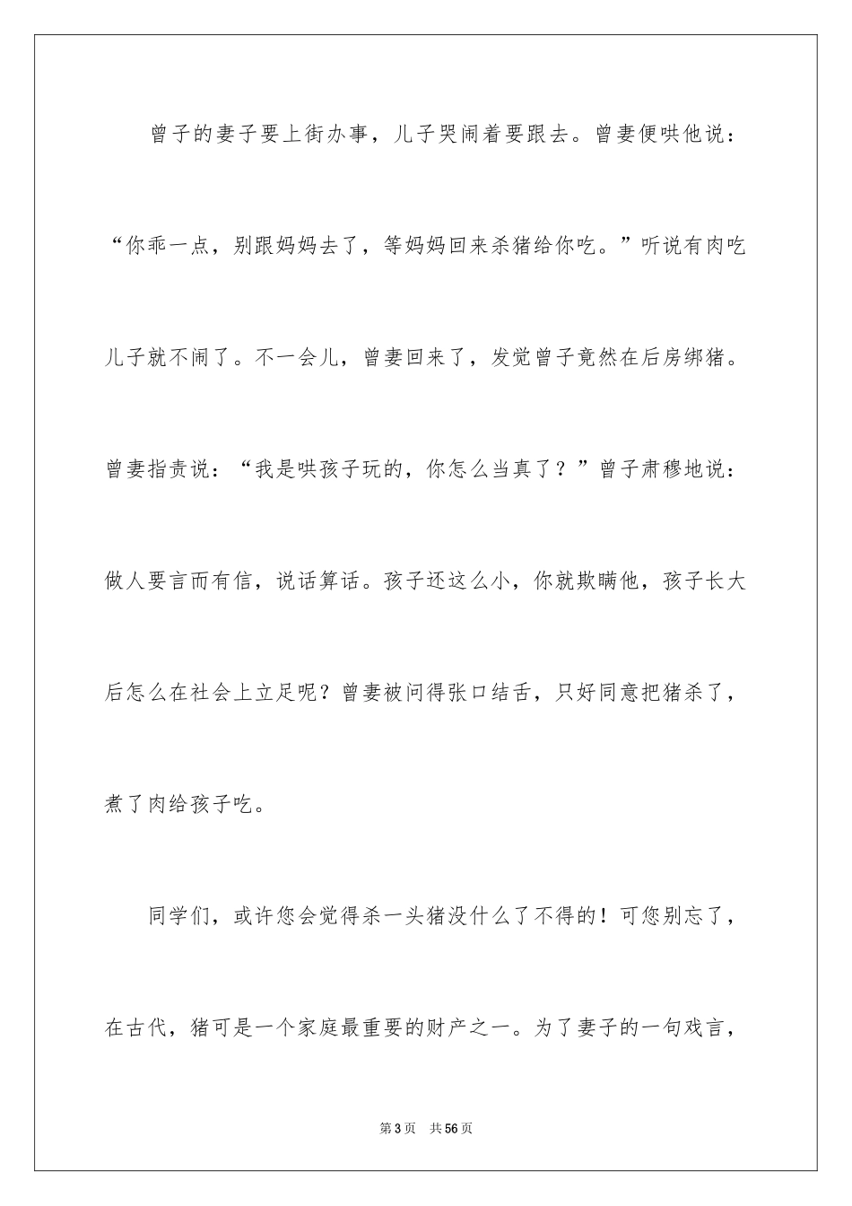 2024励志演讲稿_1127_第3页