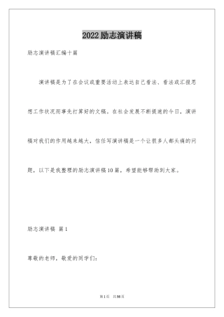 2024励志演讲稿_1127