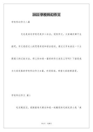 2024学校科幻作文_66