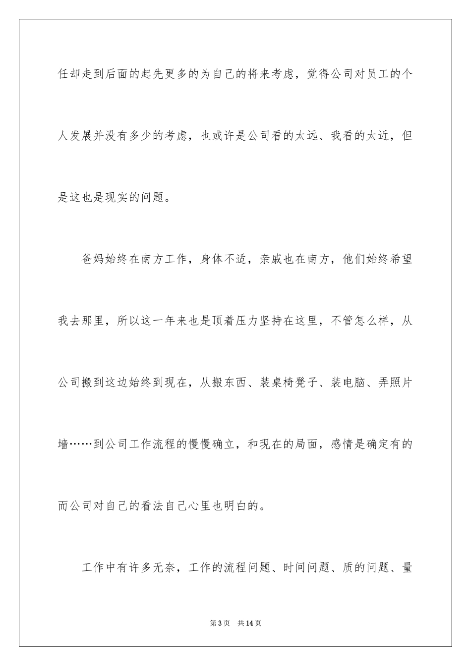2024因家庭的原因辞职报告_17_第3页