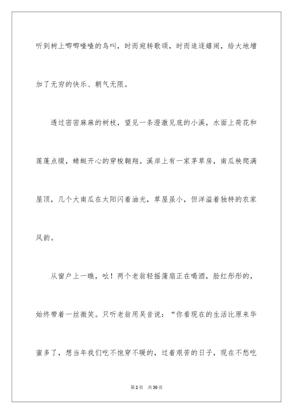 2024以幸福为话题的作文_90_第2页