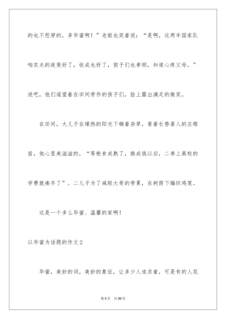 2024以幸福为话题的作文_90_第3页