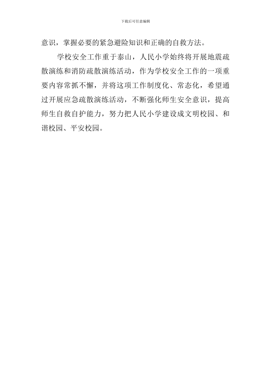 学校119消防疏散演练活动总结_第2页