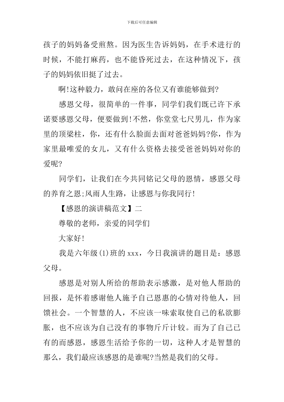 最新学会感恩的演讲稿范文_第2页