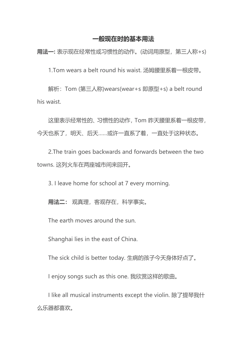 一般现在时的基本用法_第1页