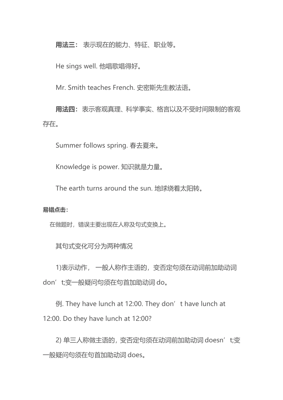 一般现在时的基本用法_第2页