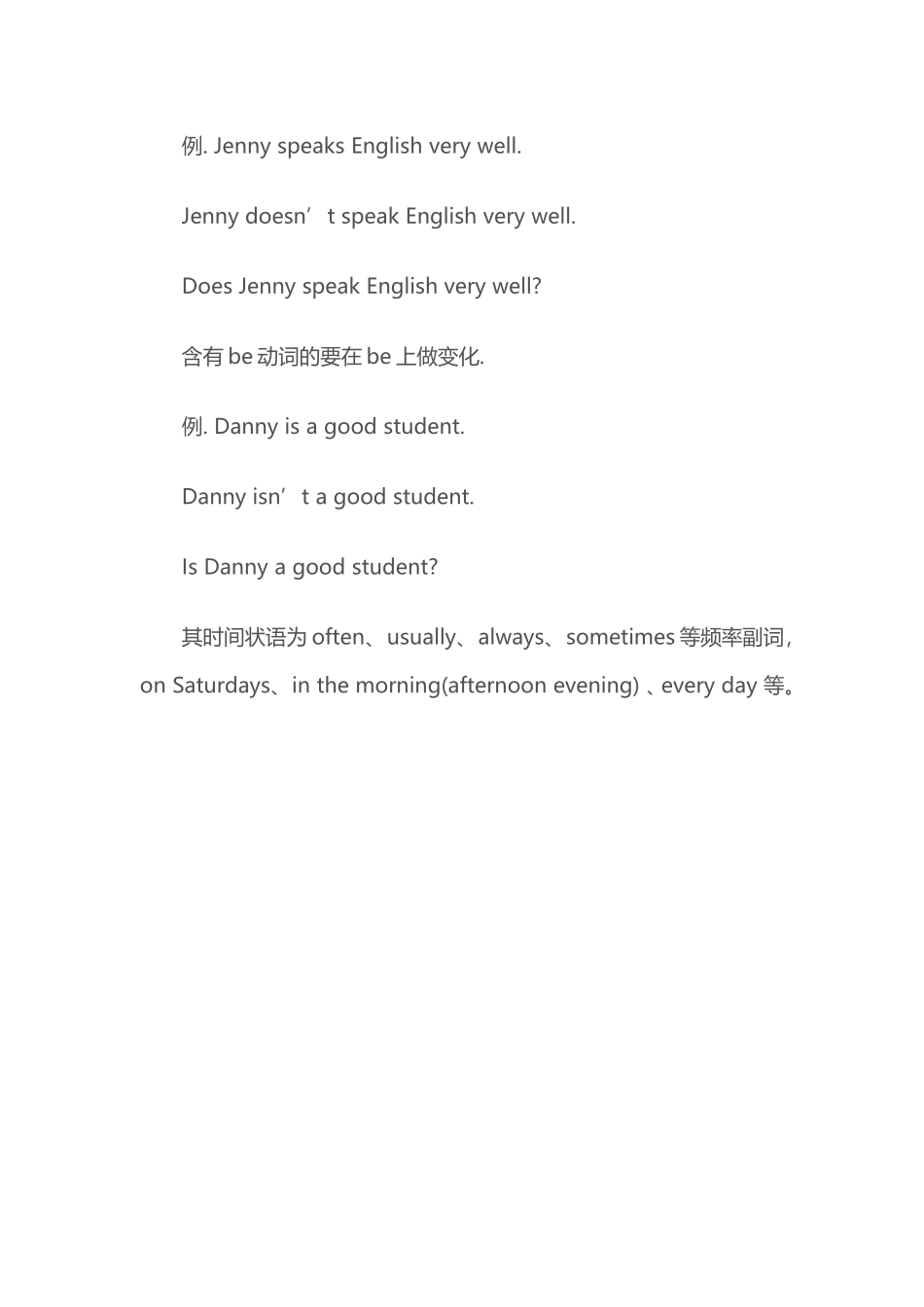 一般现在时的基本用法_第3页