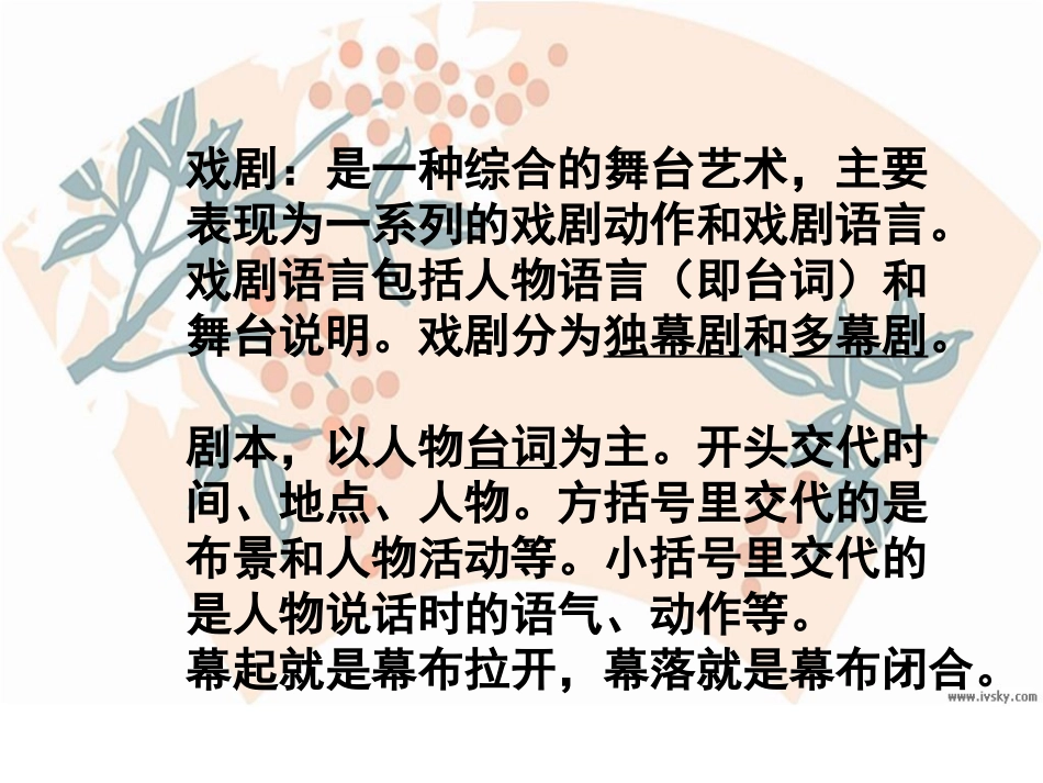 苏教版小学语文四年级下册公仪休拒收礼物课件_第2页