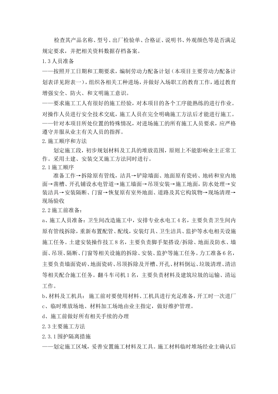 装饰维修水电施工组织设计_第3页