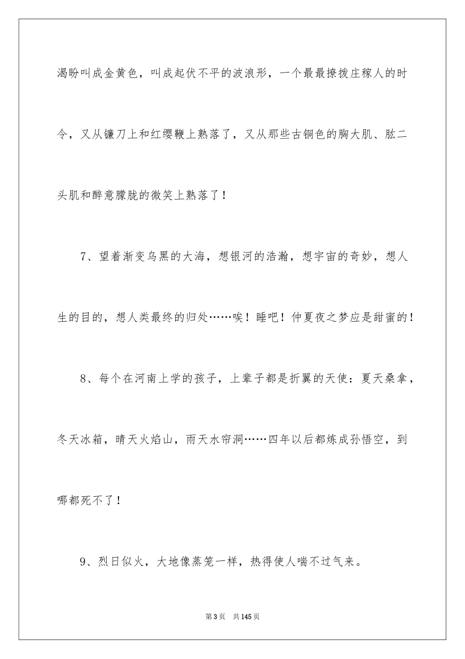 2024夏天的好词好句_4_第3页