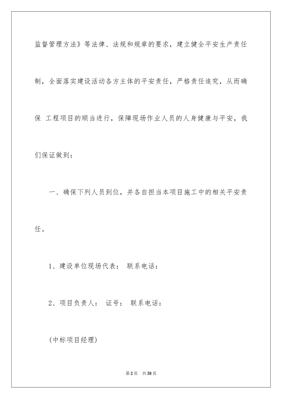2024安全保证书_138_第2页