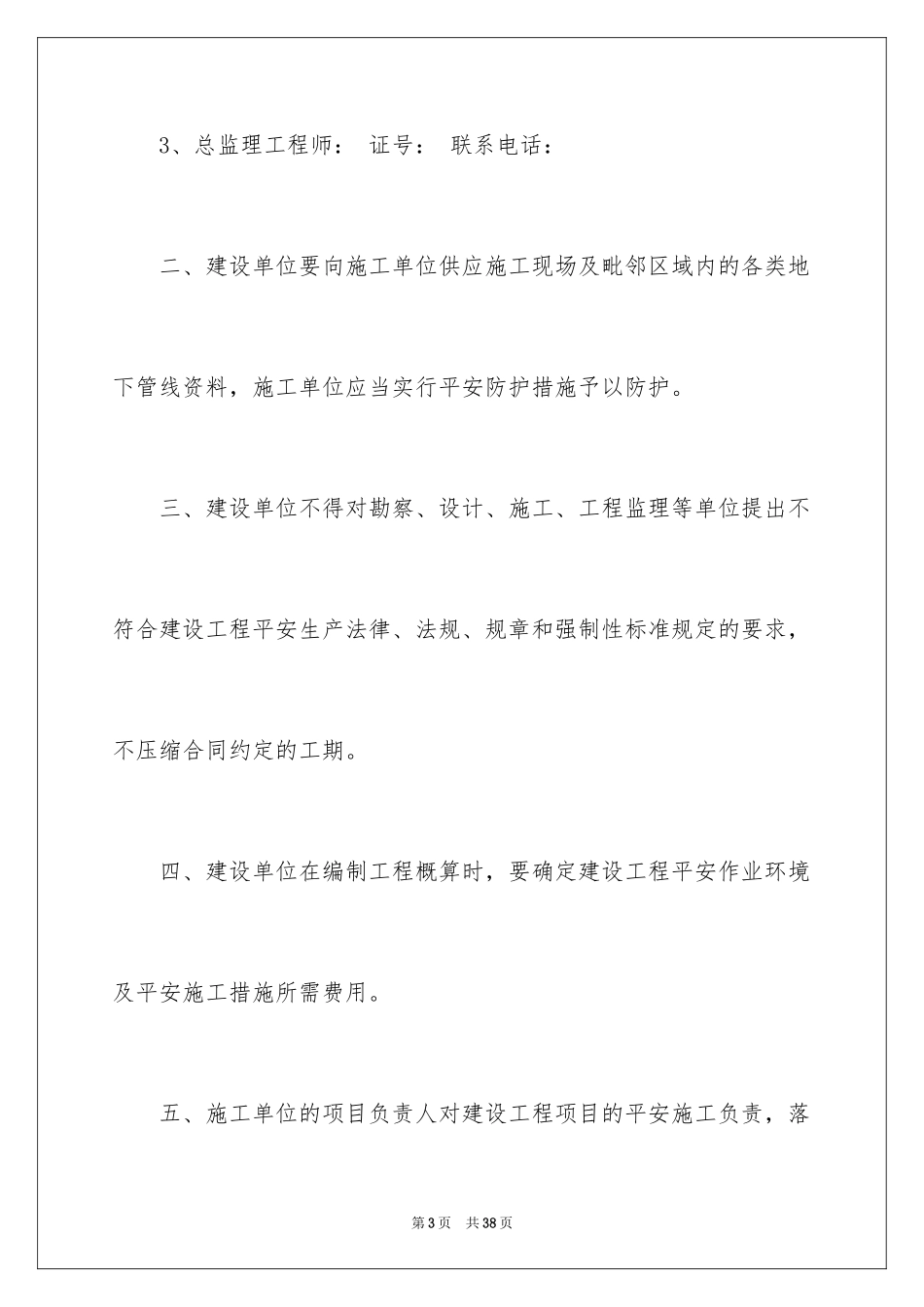 2024安全保证书_138_第3页