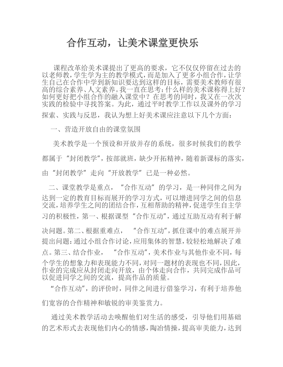 教学论文 (4)_第1页