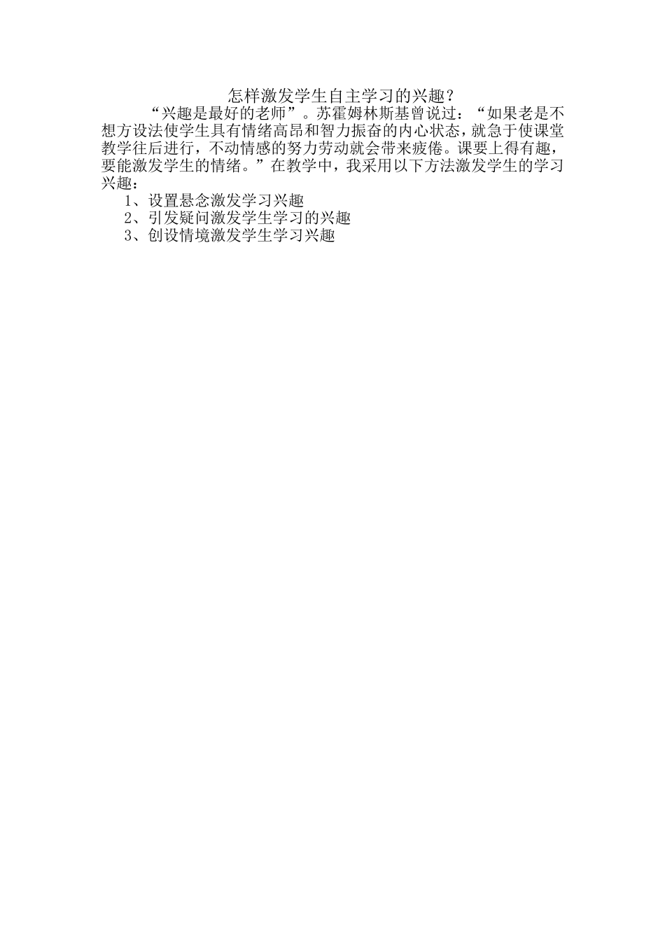 怎样激发学生自主学习的兴趣_第1页