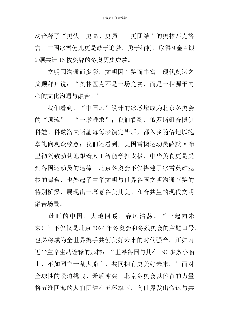 北京冬奥会闭幕式观后感日记1000字5篇_第2页