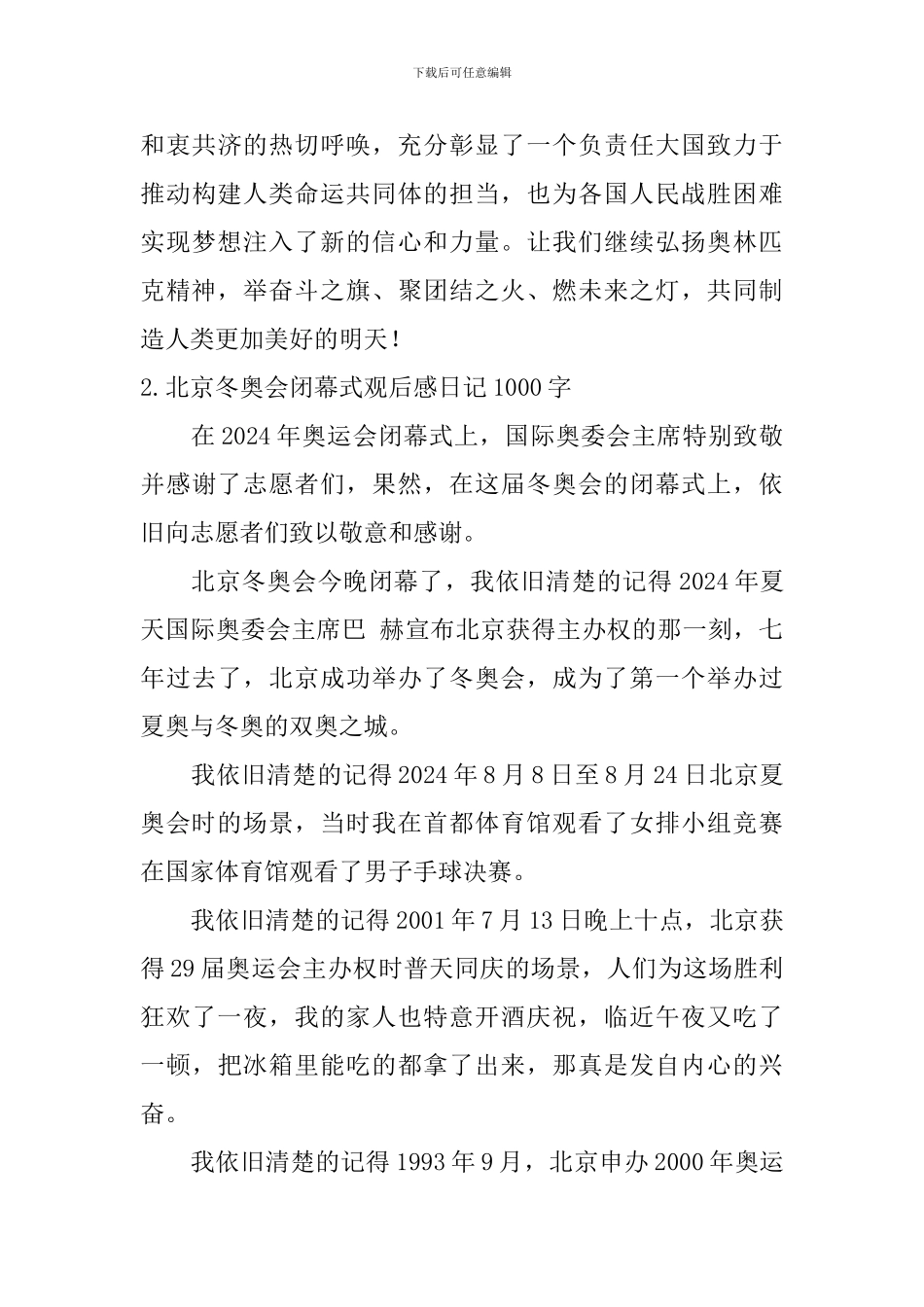 北京冬奥会闭幕式观后感日记1000字5篇_第3页