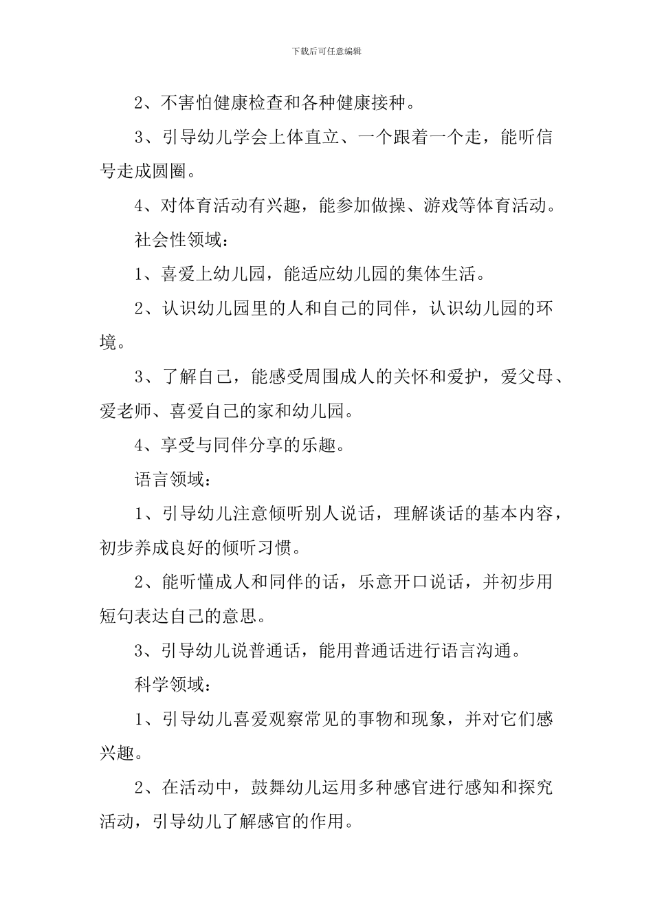 小班下学期班级周计划怎么写_第3页