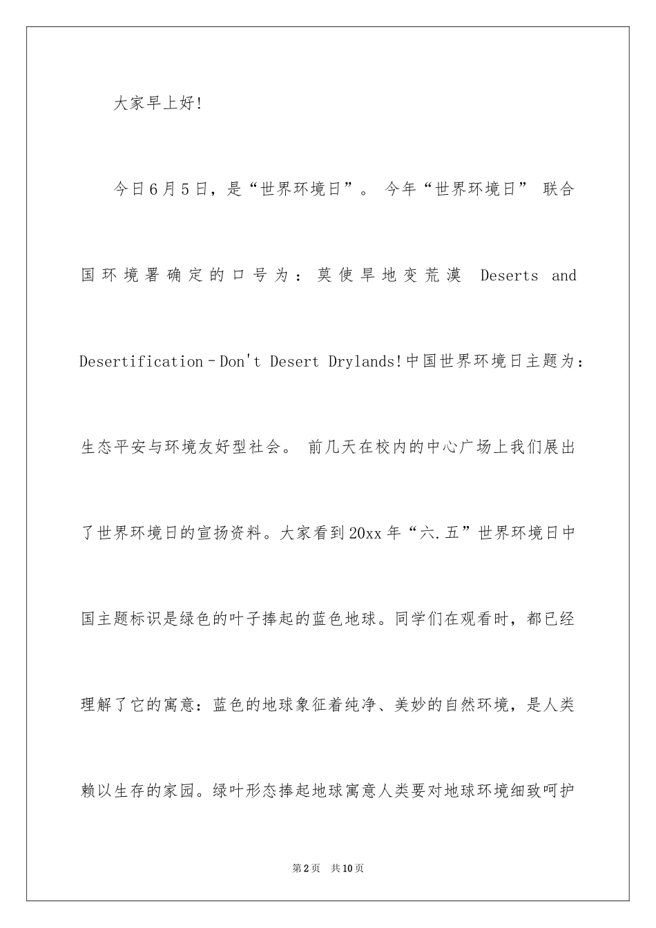 2024世界环境日环保的演讲稿_2_第2页