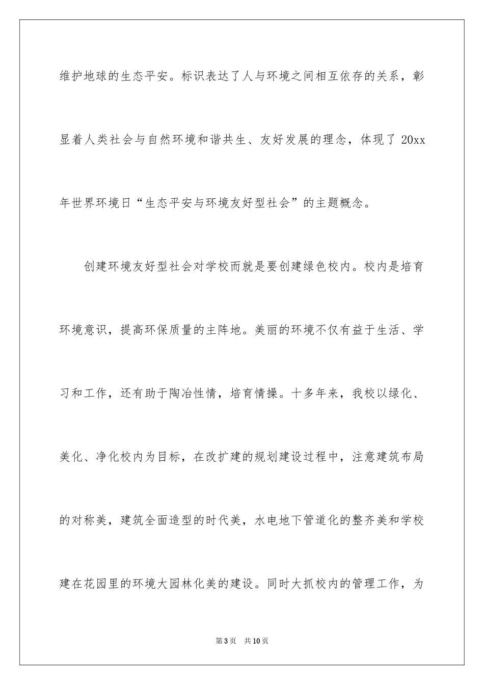 2024世界环境日环保的演讲稿_2_第3页