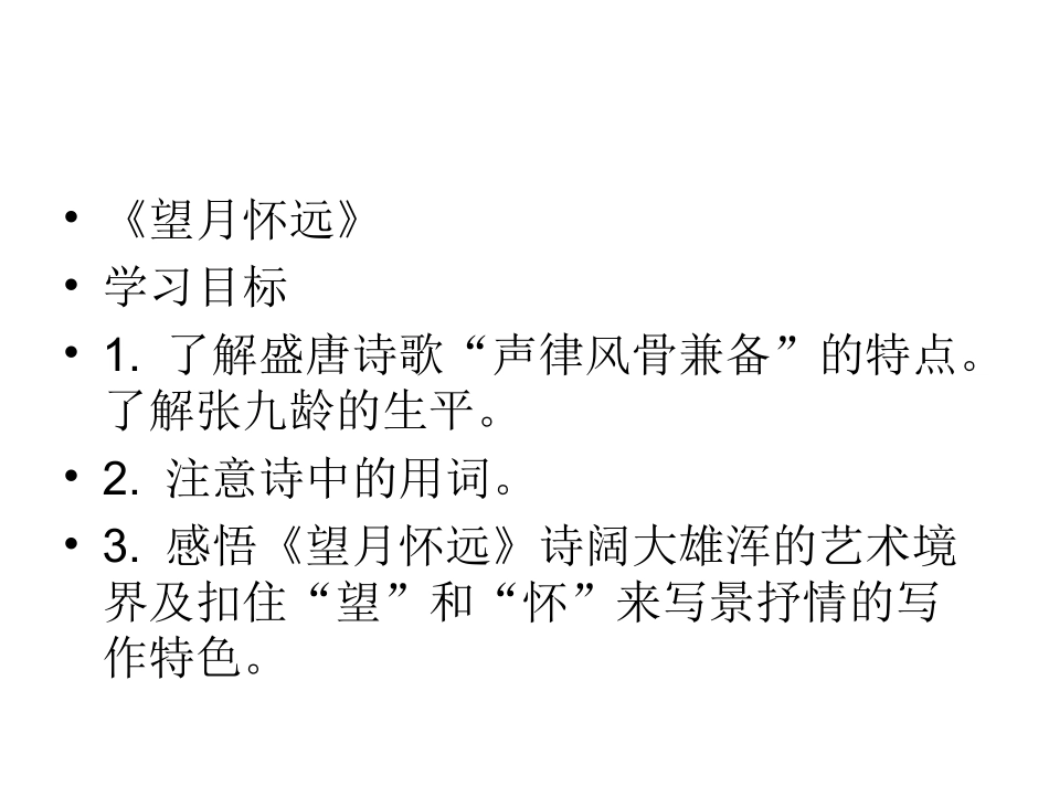 唐诗宋词第二单元重点难点_第2页