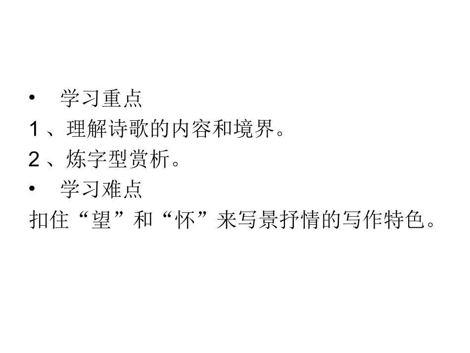 唐诗宋词第二单元重点难点_第3页