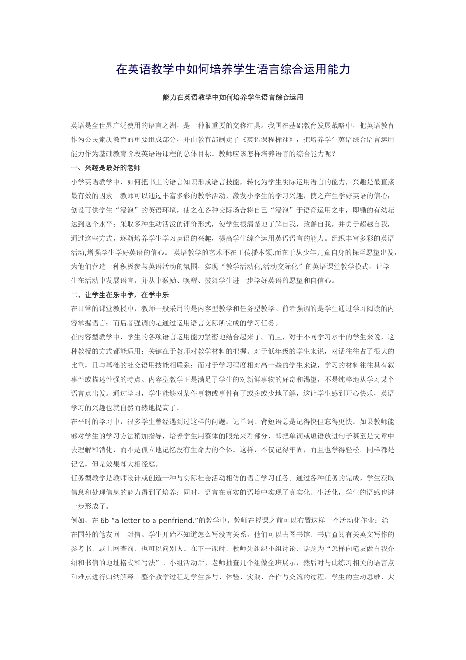 在英语教学中如何培养学生语言综合运用能力_第1页