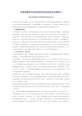 在英语教学中如何培养学生语言综合运用能力