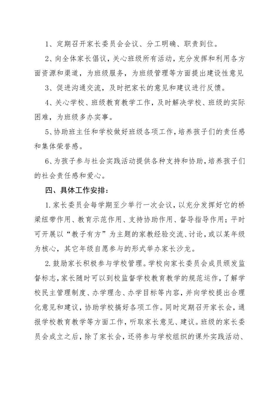 2015年家长委员会工作计划_第2页