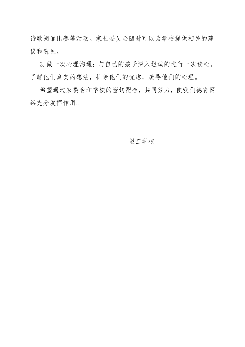 2015年家长委员会工作计划_第3页