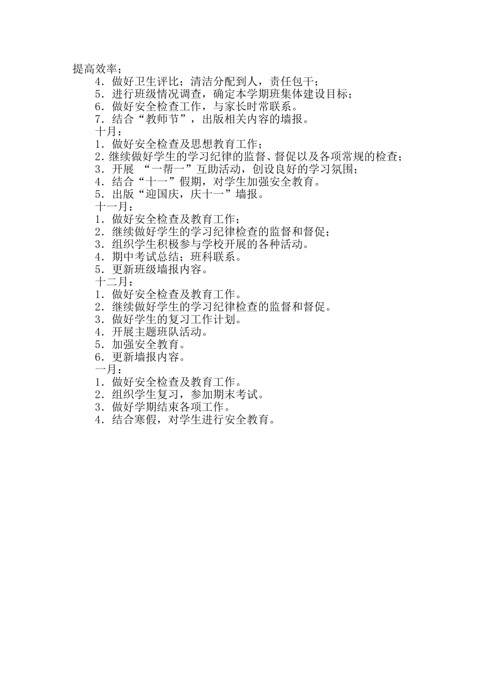 2017年小学六年级班主任工作计划_第3页