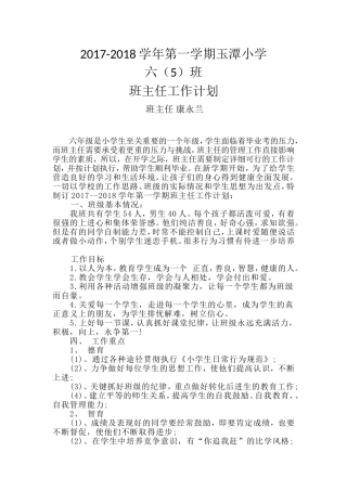 2017年小学六年级班主任工作计划
