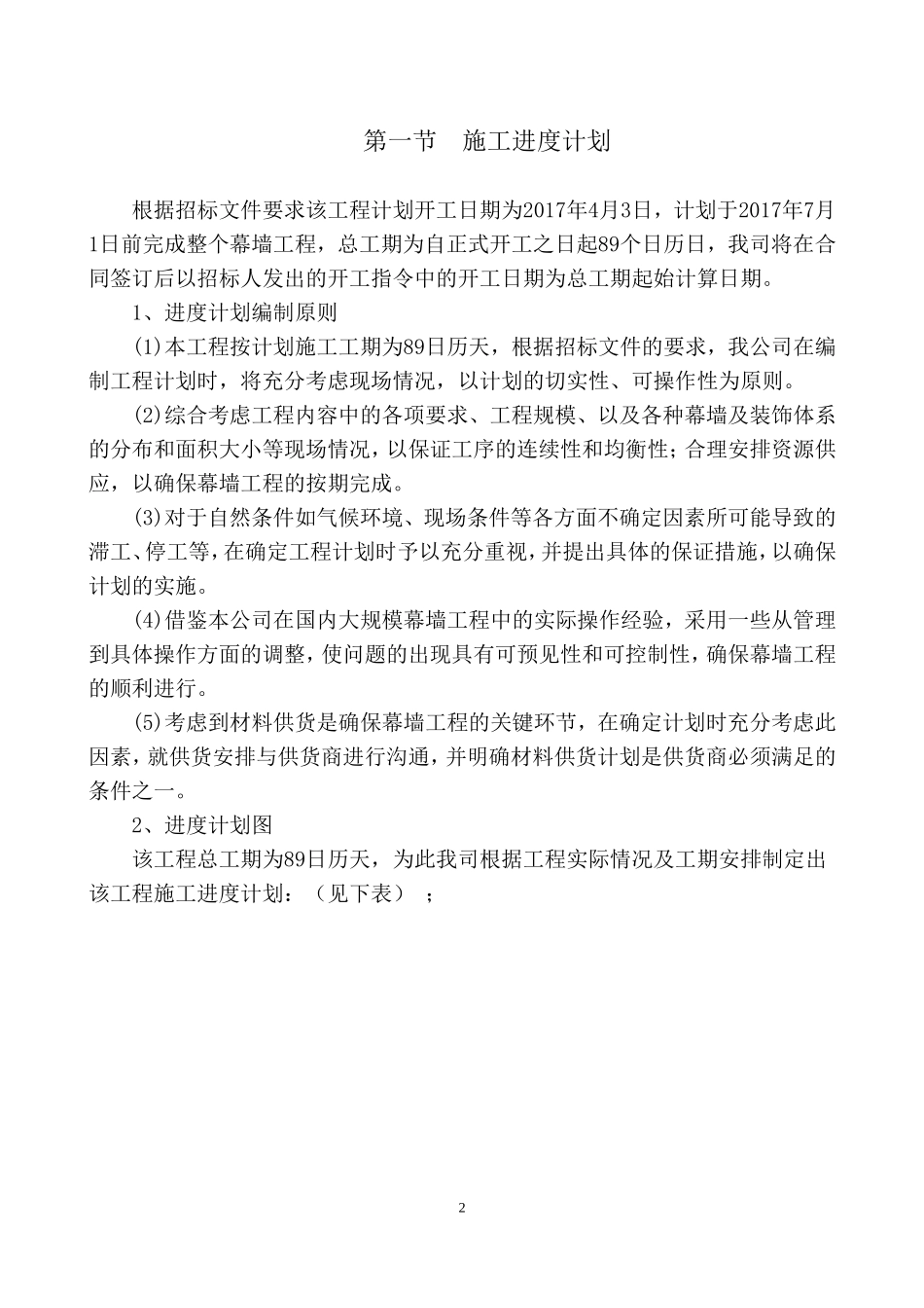 工程进度计划与保证措施._第2页