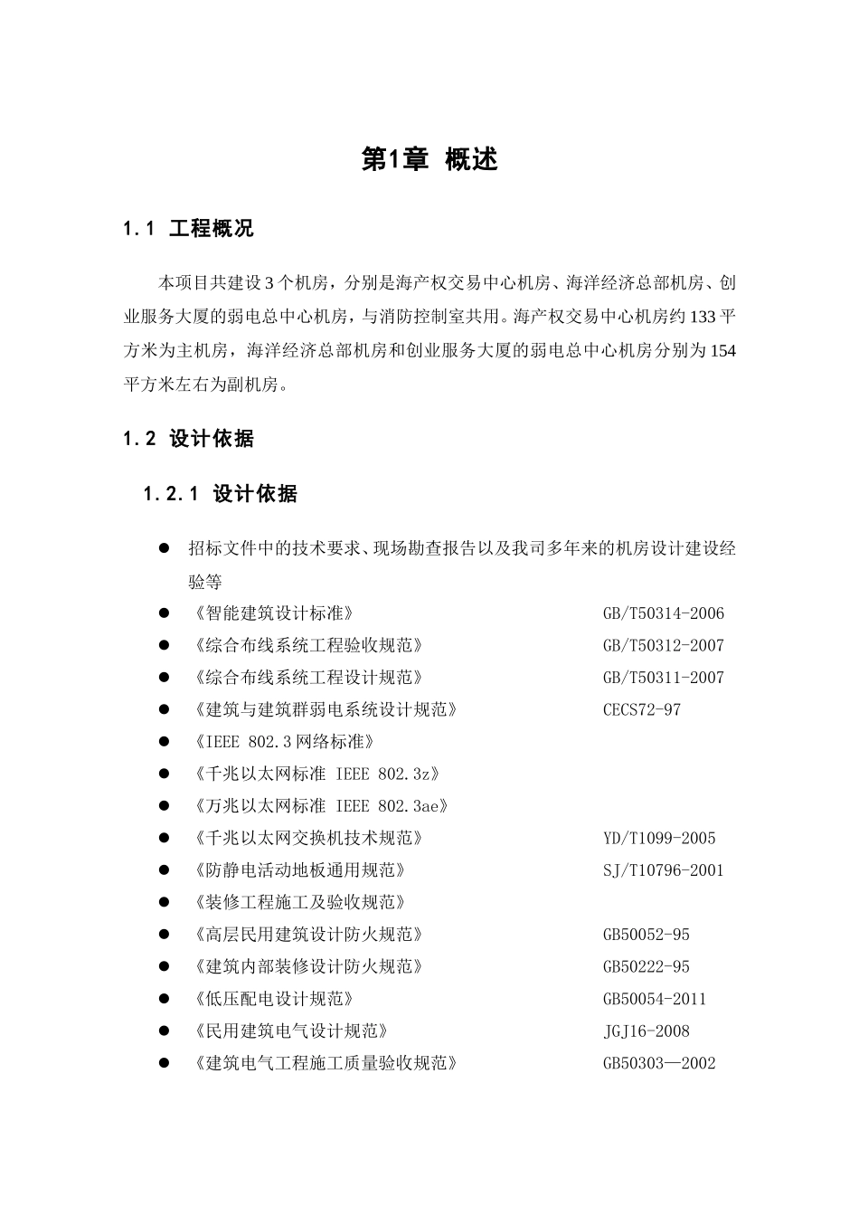 XX机房投标设计方案_第3页