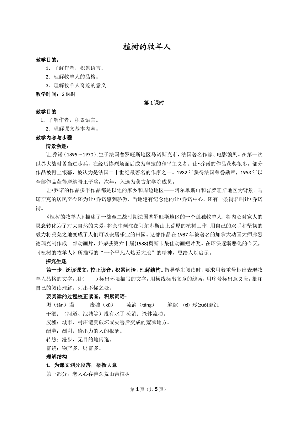 14《植树的牧羊人》教案设计及备课资料_第1页