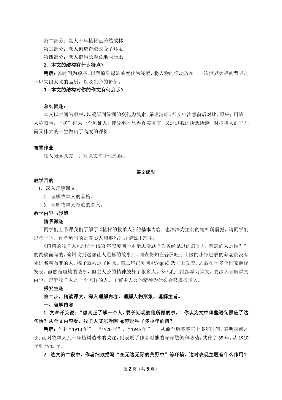 14《植树的牧羊人》教案设计及备课资料_第2页