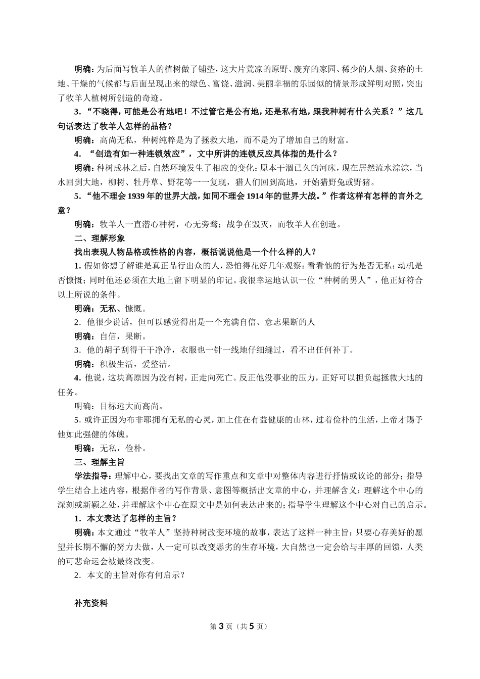 14《植树的牧羊人》教案设计及备课资料_第3页