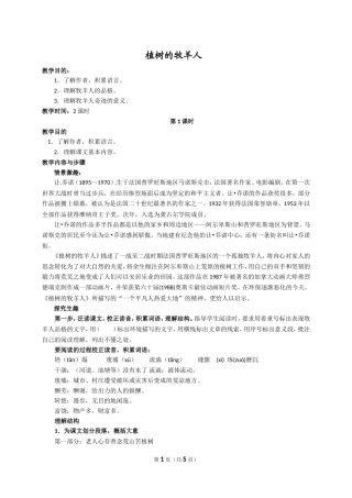 14《植树的牧羊人》教案设计及备课资料