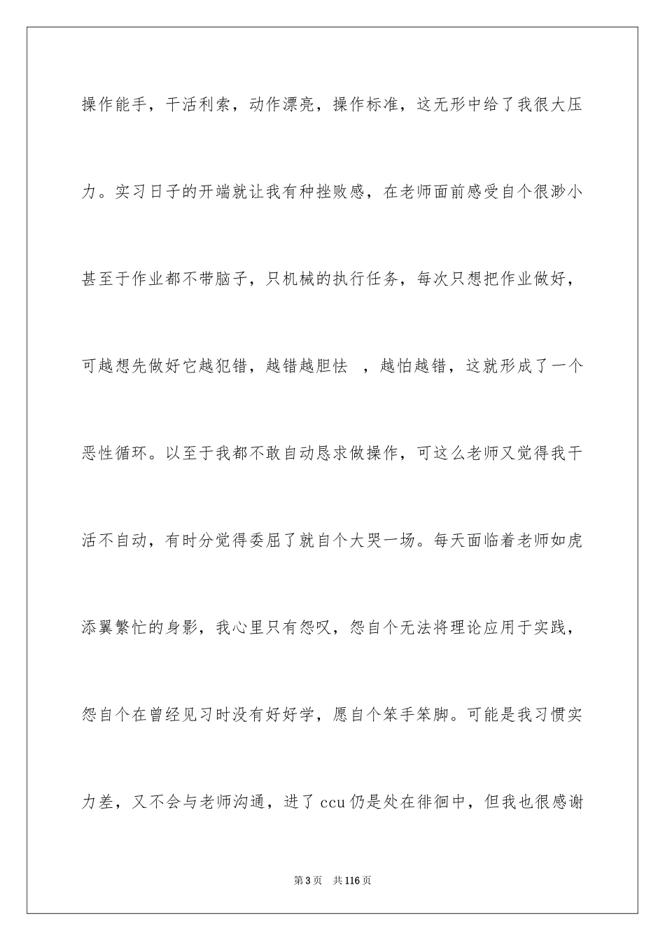 2024医院见习心得体会_2_第3页
