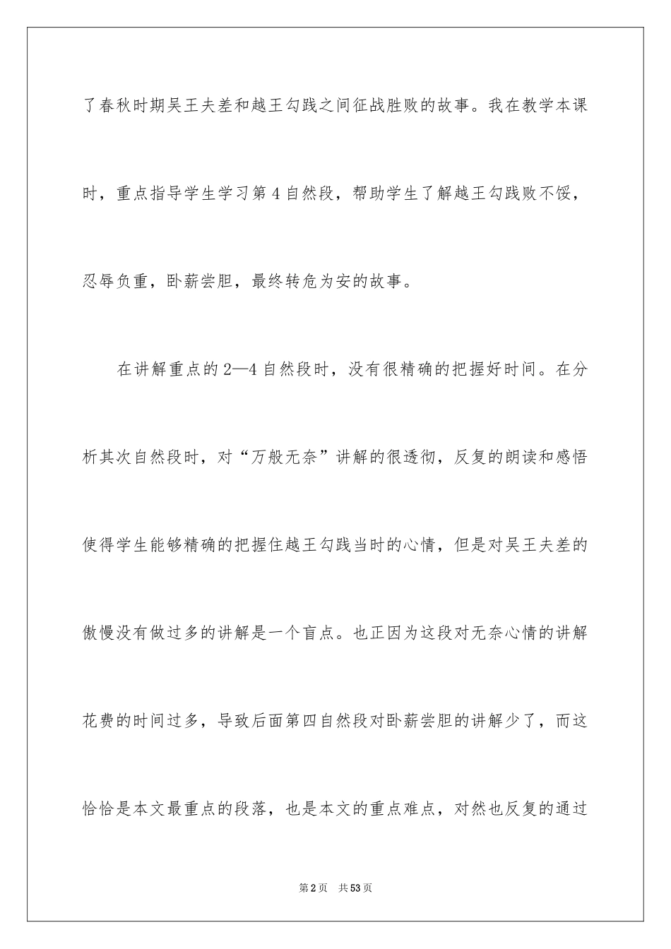 2024《卧薪尝胆》教学反思_第2页