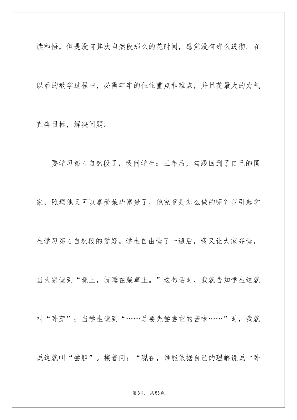 2024《卧薪尝胆》教学反思_第3页