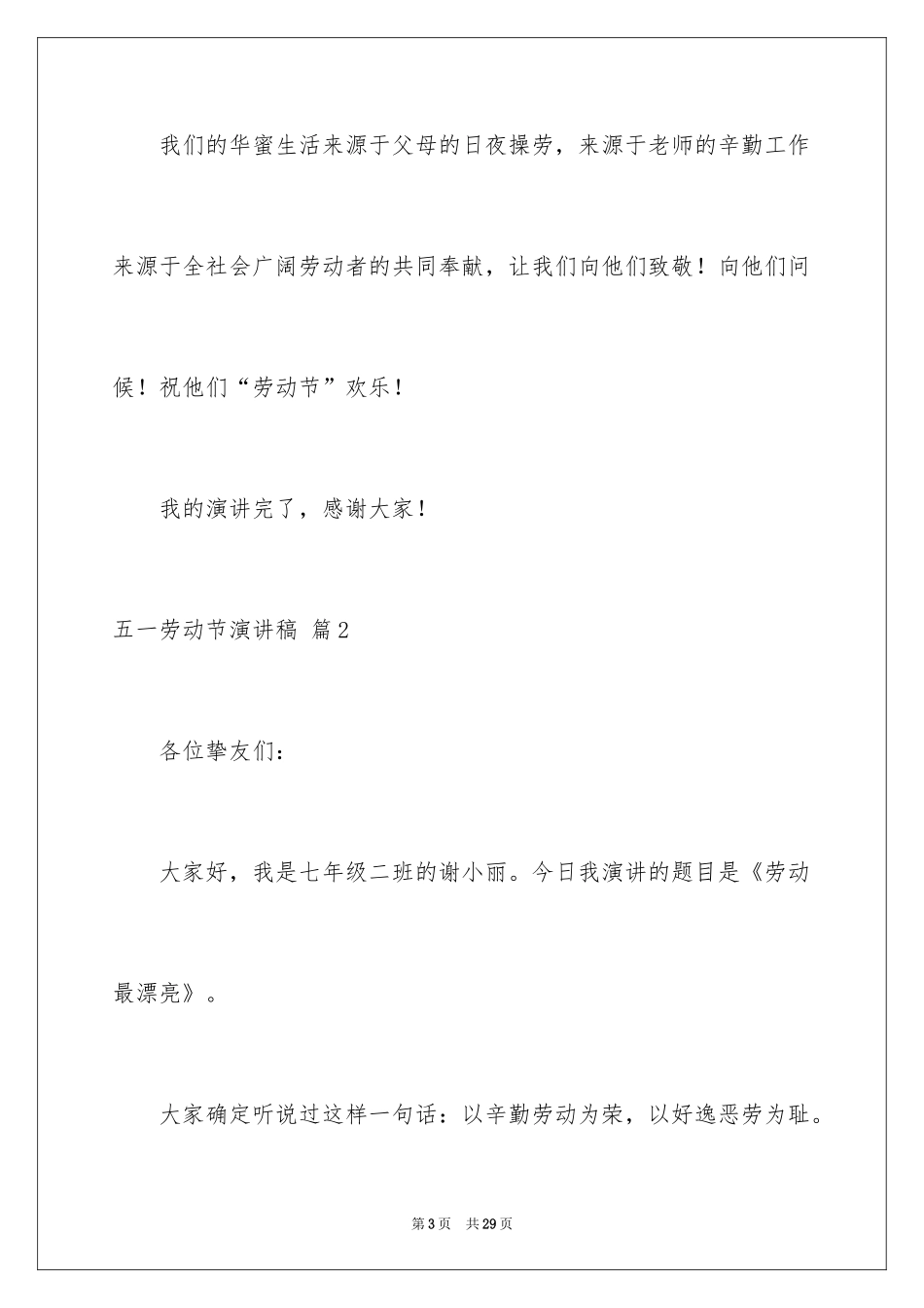 2024五一劳动节演讲稿_925_第3页