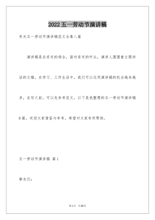 2024五一劳动节演讲稿_925