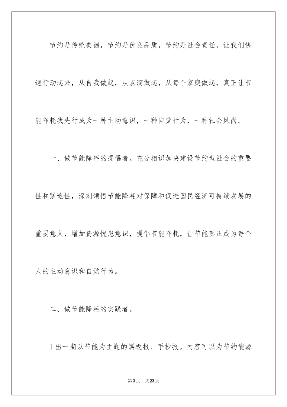 2024低碳生活倡议书_10_第3页