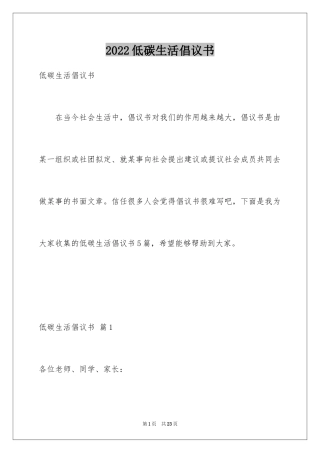 2024低碳生活倡议书_10