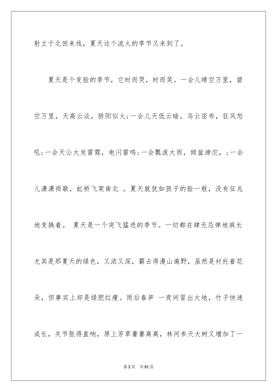 2024夏天初中作文_12_第2页